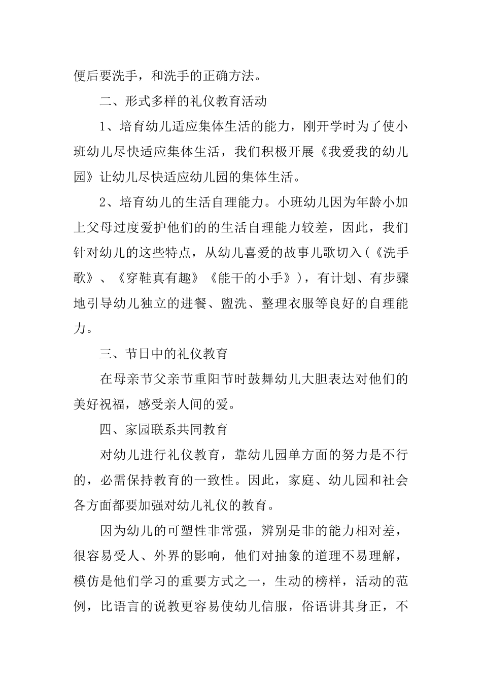 关于礼仪培训的个人学习心得范文_第2页