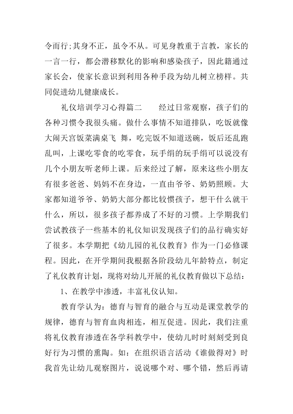 关于礼仪培训的个人学习心得范文_第3页