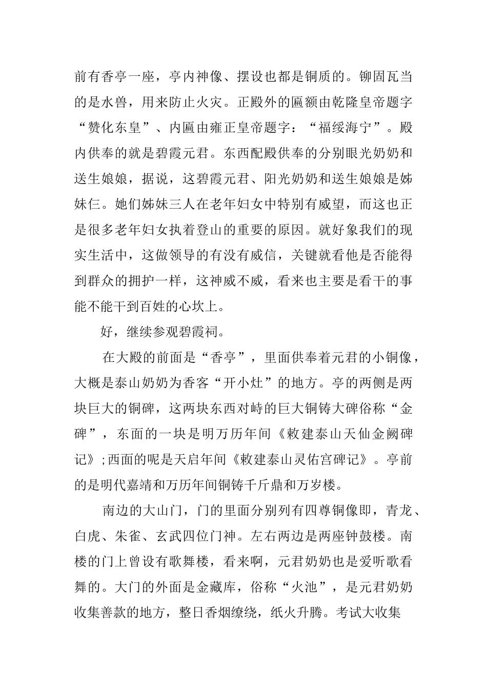 关于碧霞祠的导游词_第2页