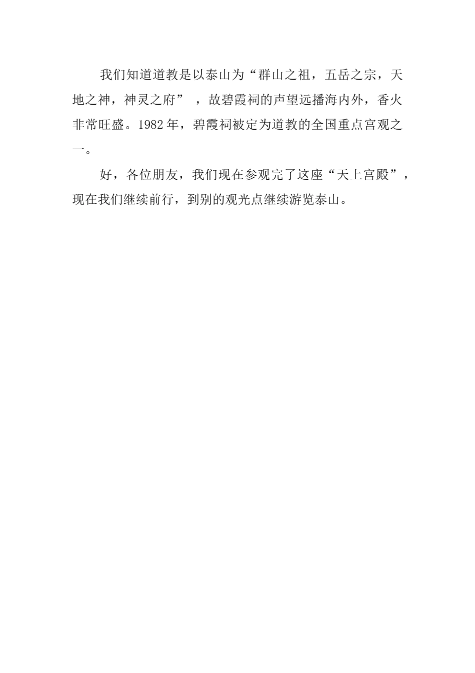 关于碧霞祠的导游词_第3页