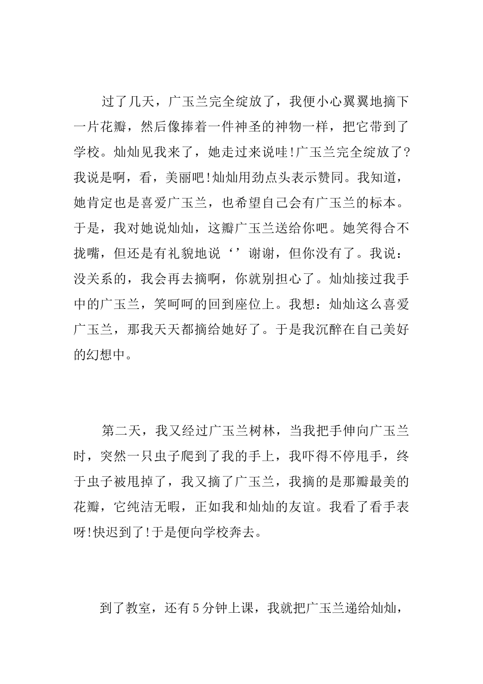 关于礼物的七年级周记600字_第2页