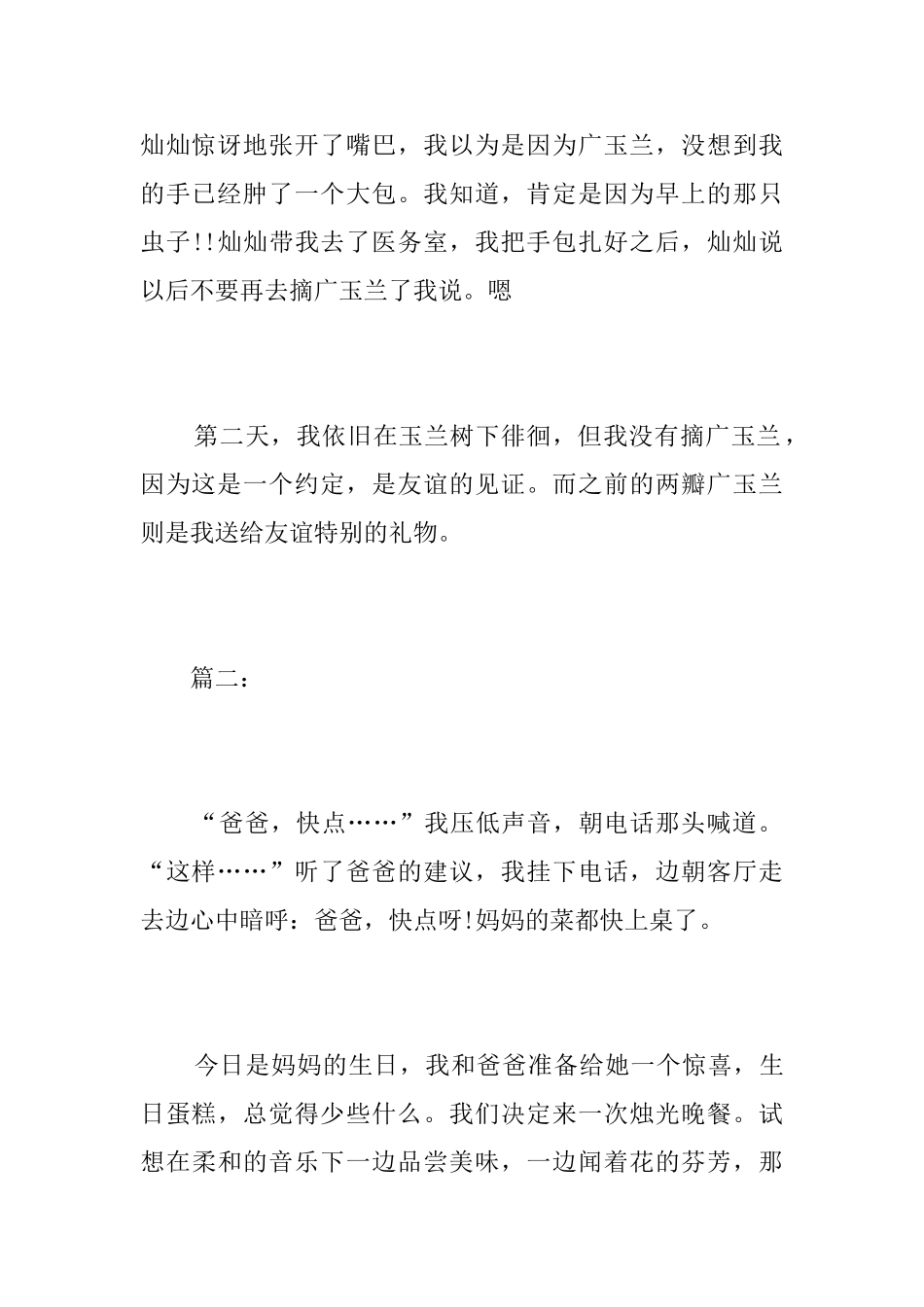 关于礼物的七年级周记600字_第3页