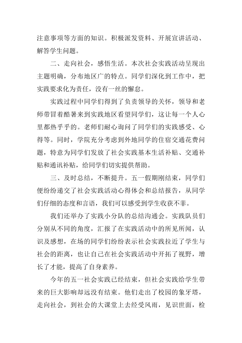 关于社会实践活动总结范文_第2页