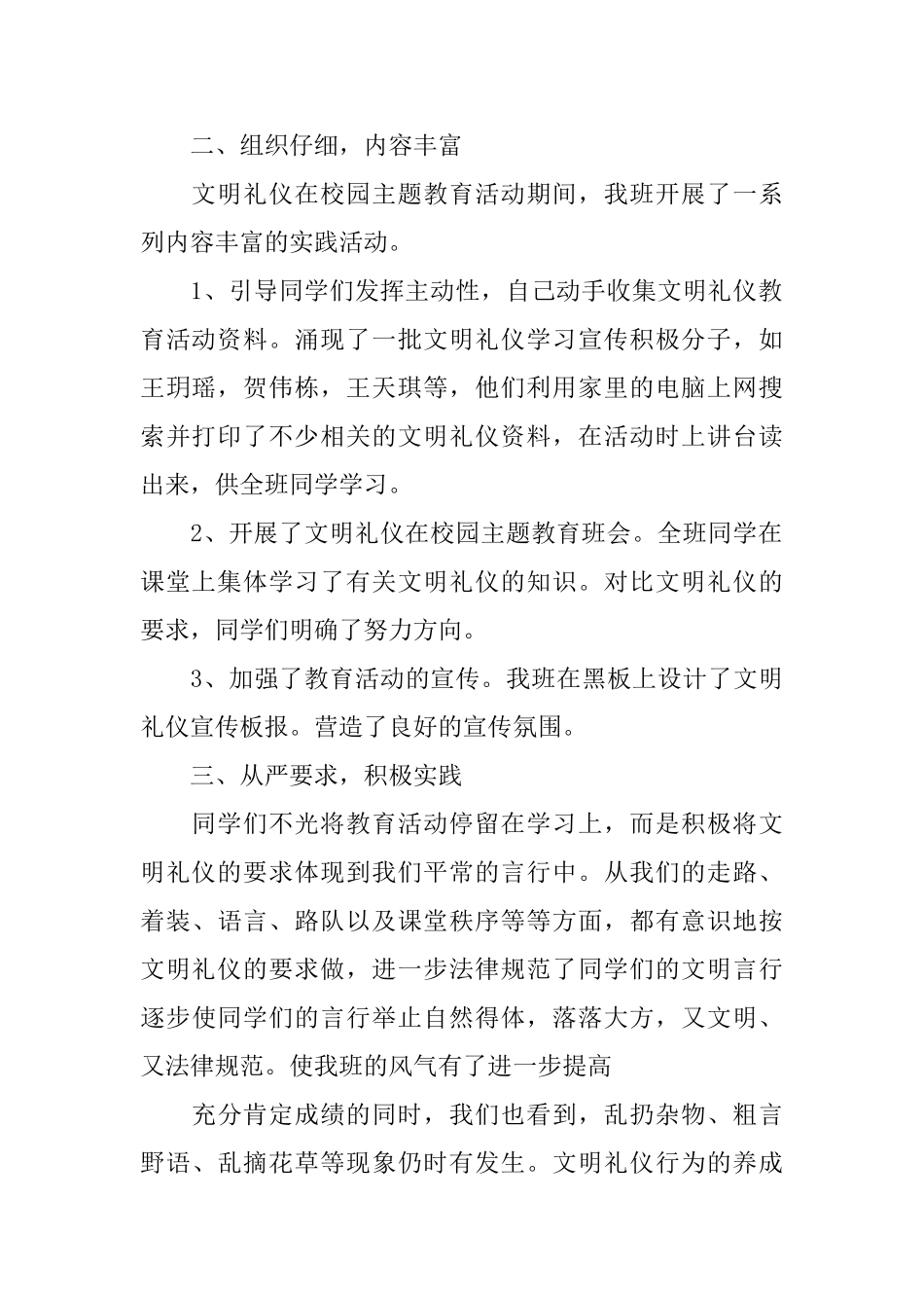 关于礼仪协会的总结_第2页