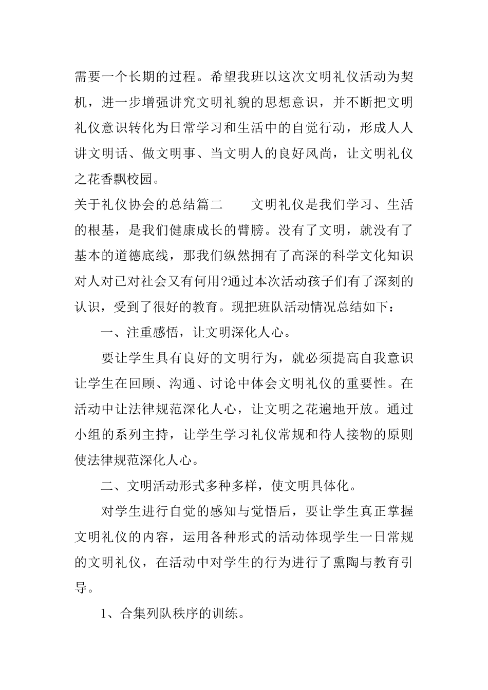 关于礼仪协会的总结_第3页