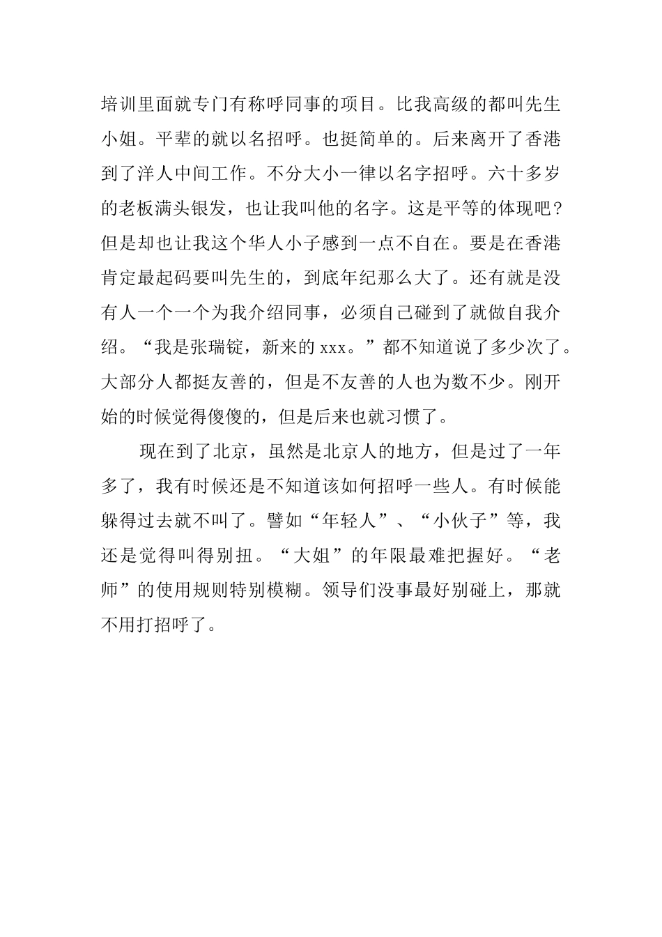 关于社交礼仪的问候技巧_第2页
