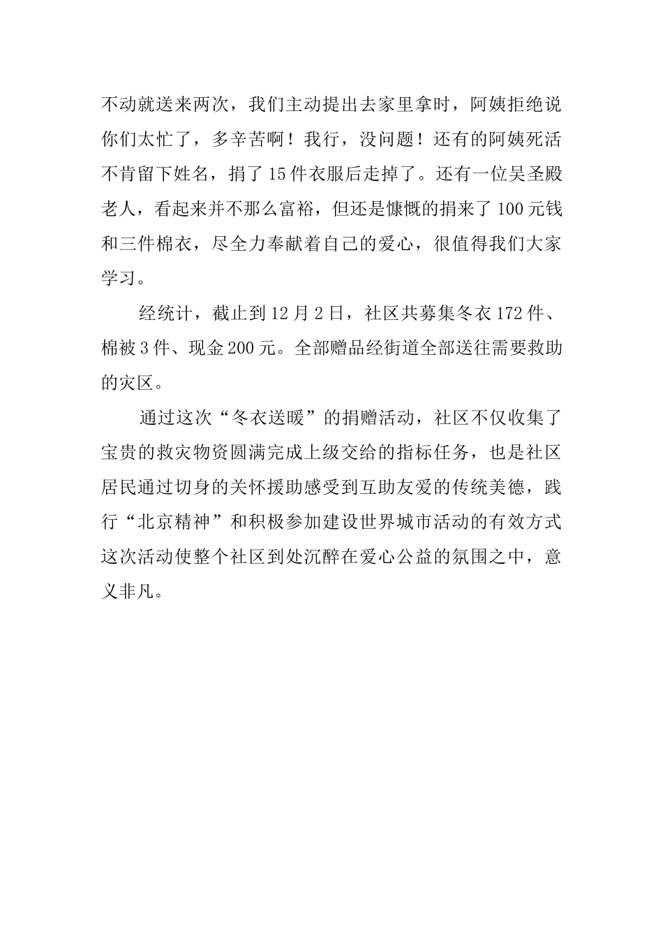 关于社区“冬衣送暖”主题捐赠活动总结范文_第2页