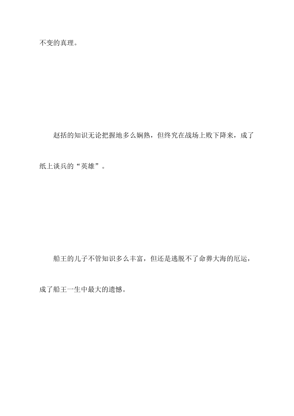 关于社会实践心得体会500字_第2页