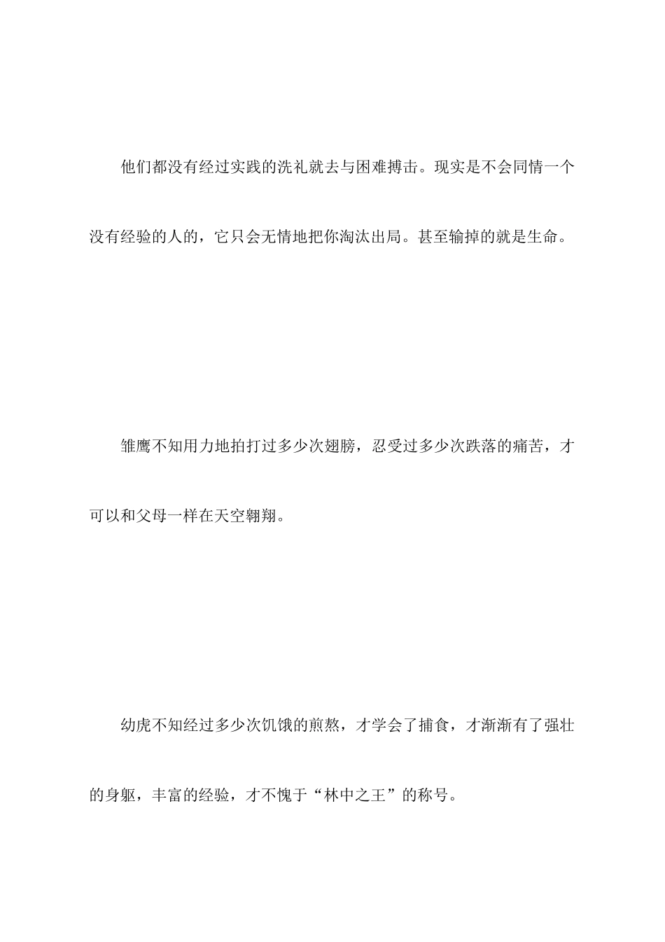 关于社会实践心得体会500字_第3页