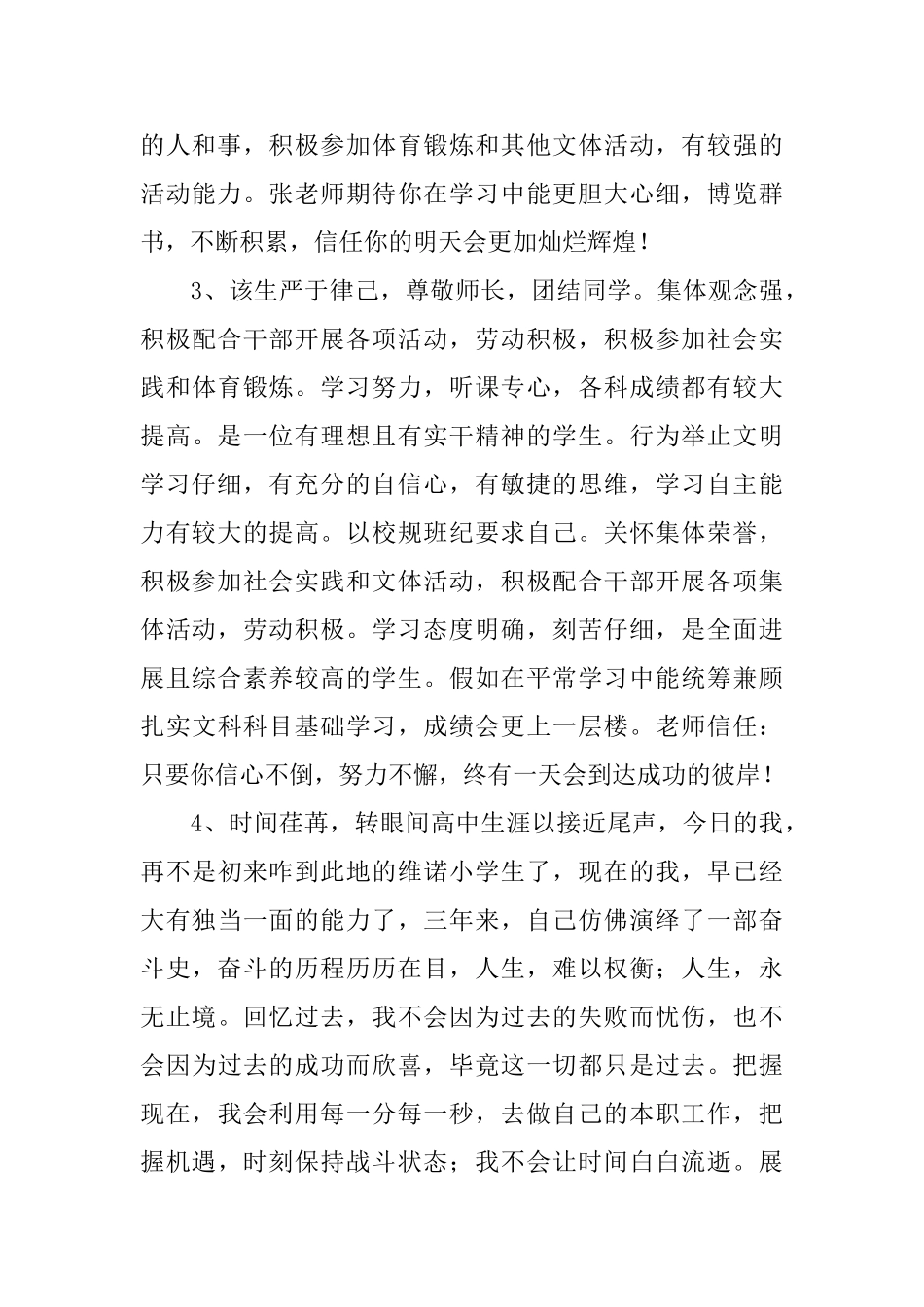 关于社会实践班主任评语_第2页