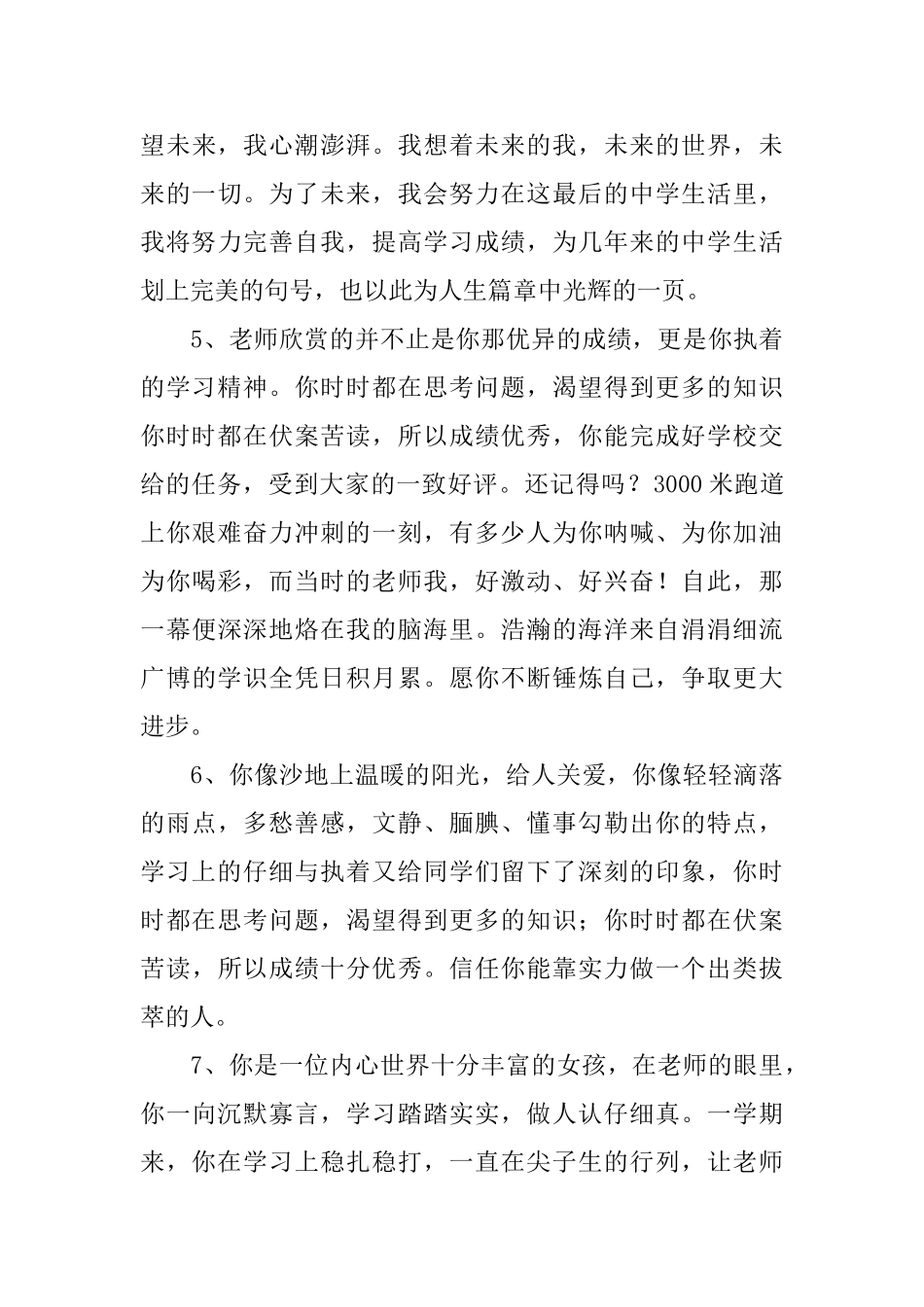 关于社会实践班主任评语_第3页