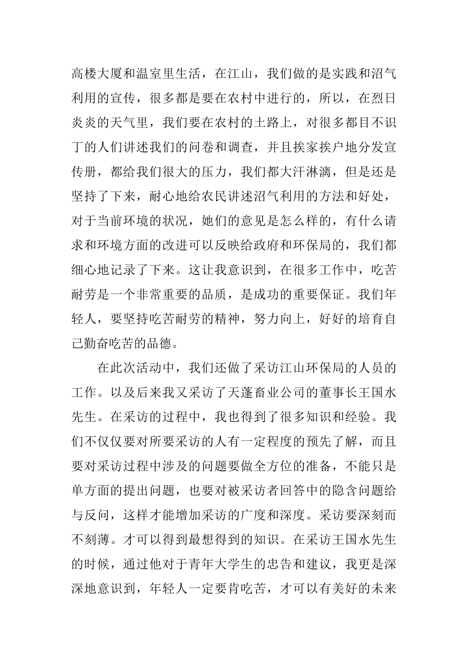 关于社会实践的活动总结_第2页