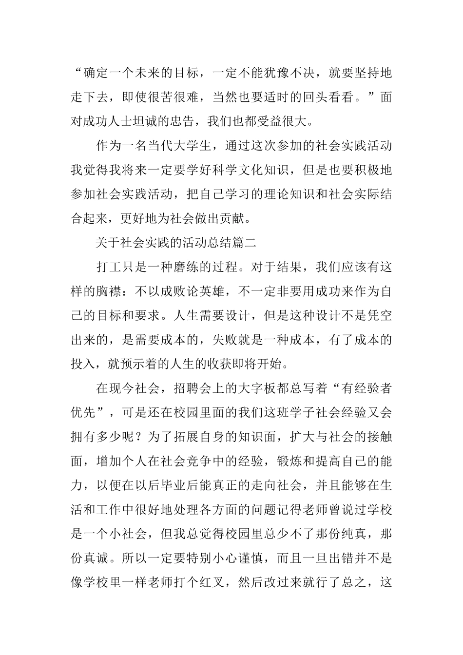 关于社会实践的活动总结_第3页