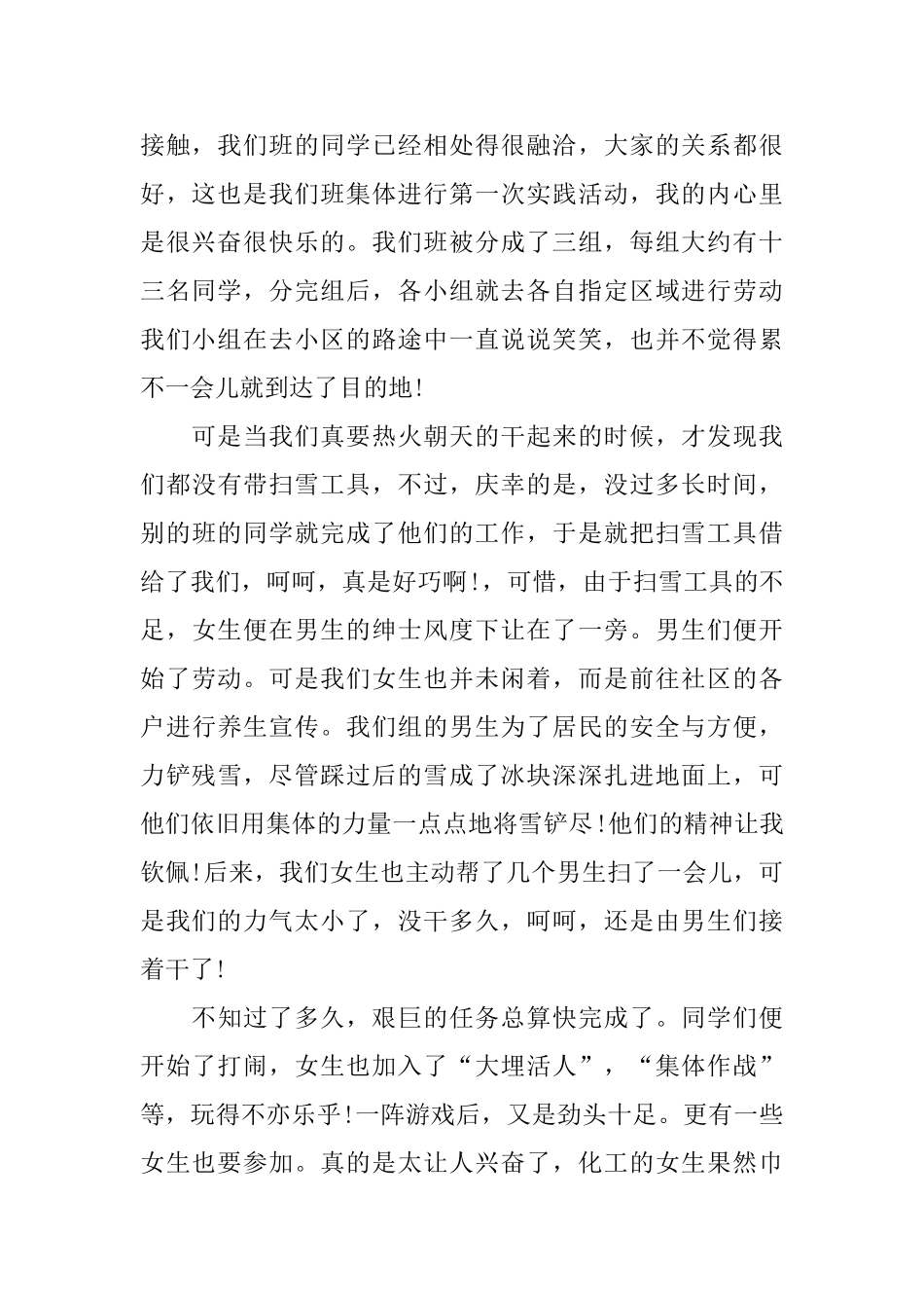 关于社区扫雪感受的社会实践报告_第2页
