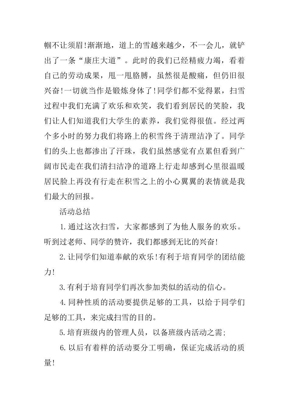 关于社区扫雪感受的社会实践报告_第3页