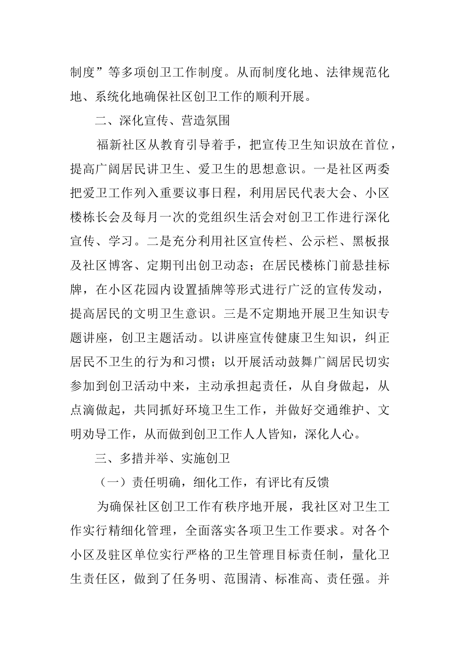 关于社区创建卫生社区工作汇报范文_第2页