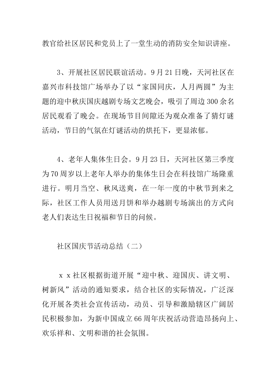 关于社区国庆节的活动总结范文_第2页