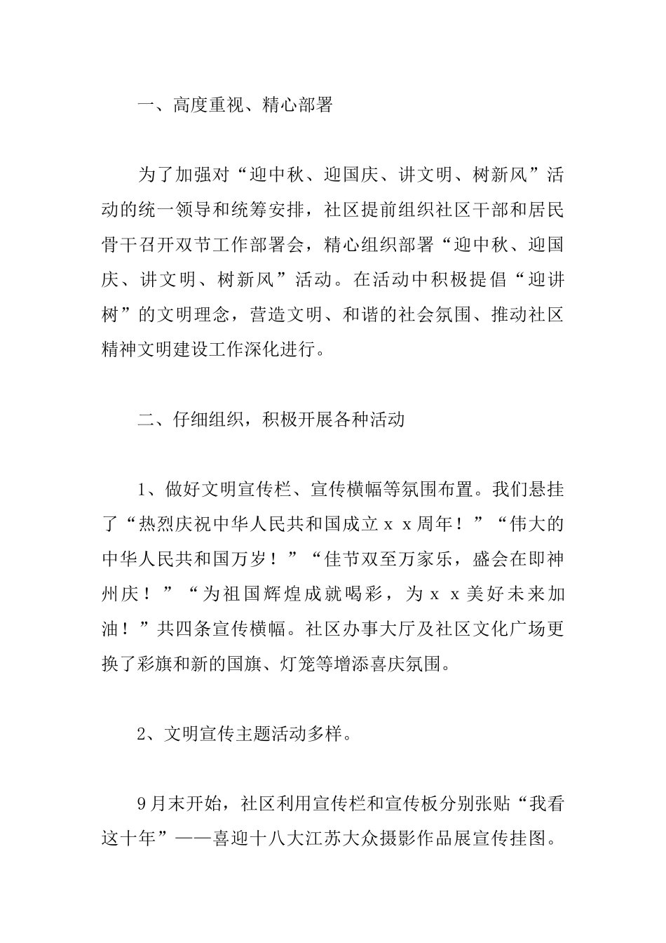 关于社区国庆节的活动总结范文_第3页