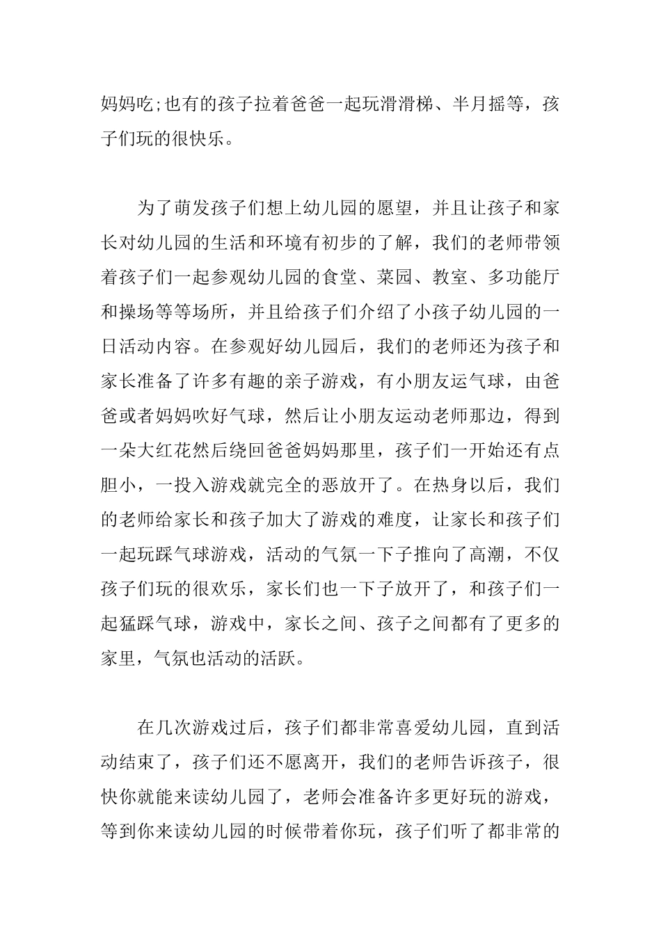 关于社区的亲子活动总结范文_第2页