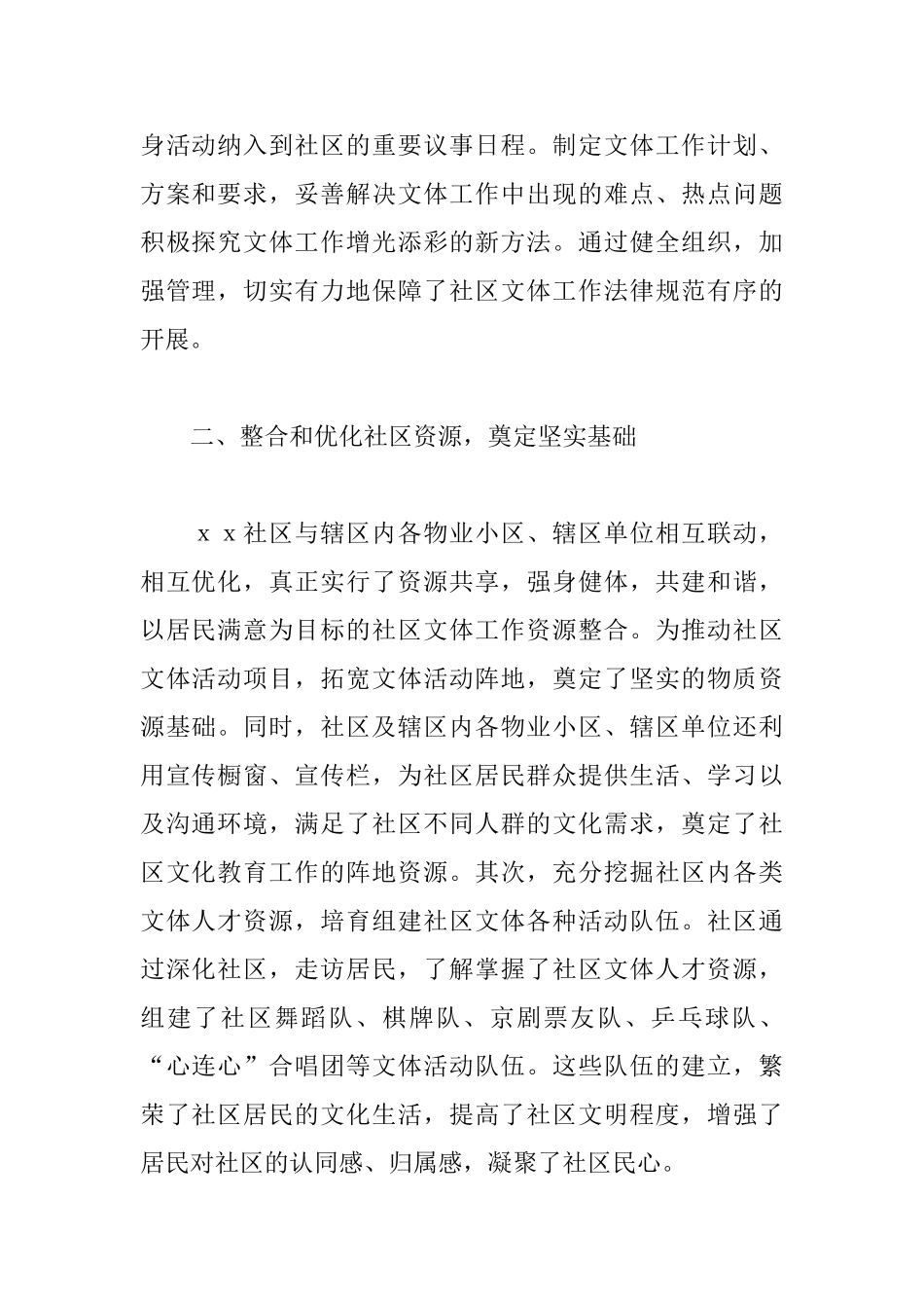 关于社区文体的活动总结范文_第2页