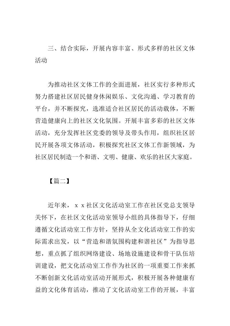 关于社区文体的活动总结范文_第3页