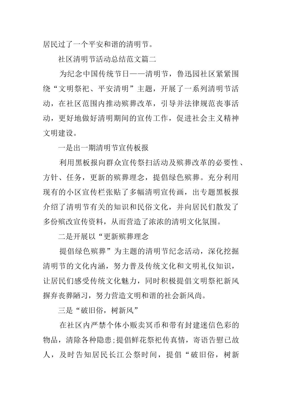 关于社区清明节活动总结范文_第2页