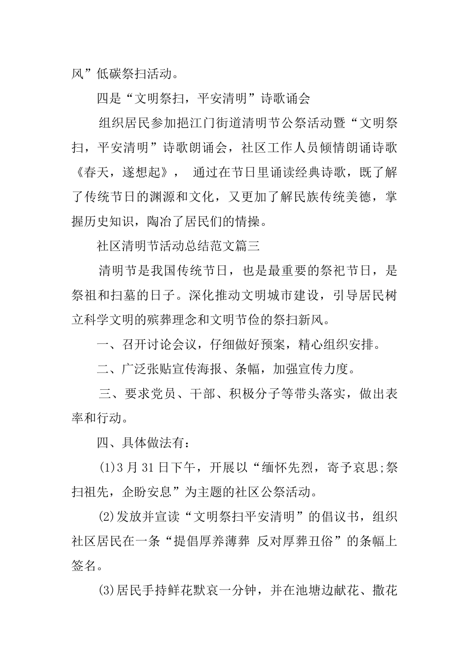 关于社区清明节活动总结范文_第3页