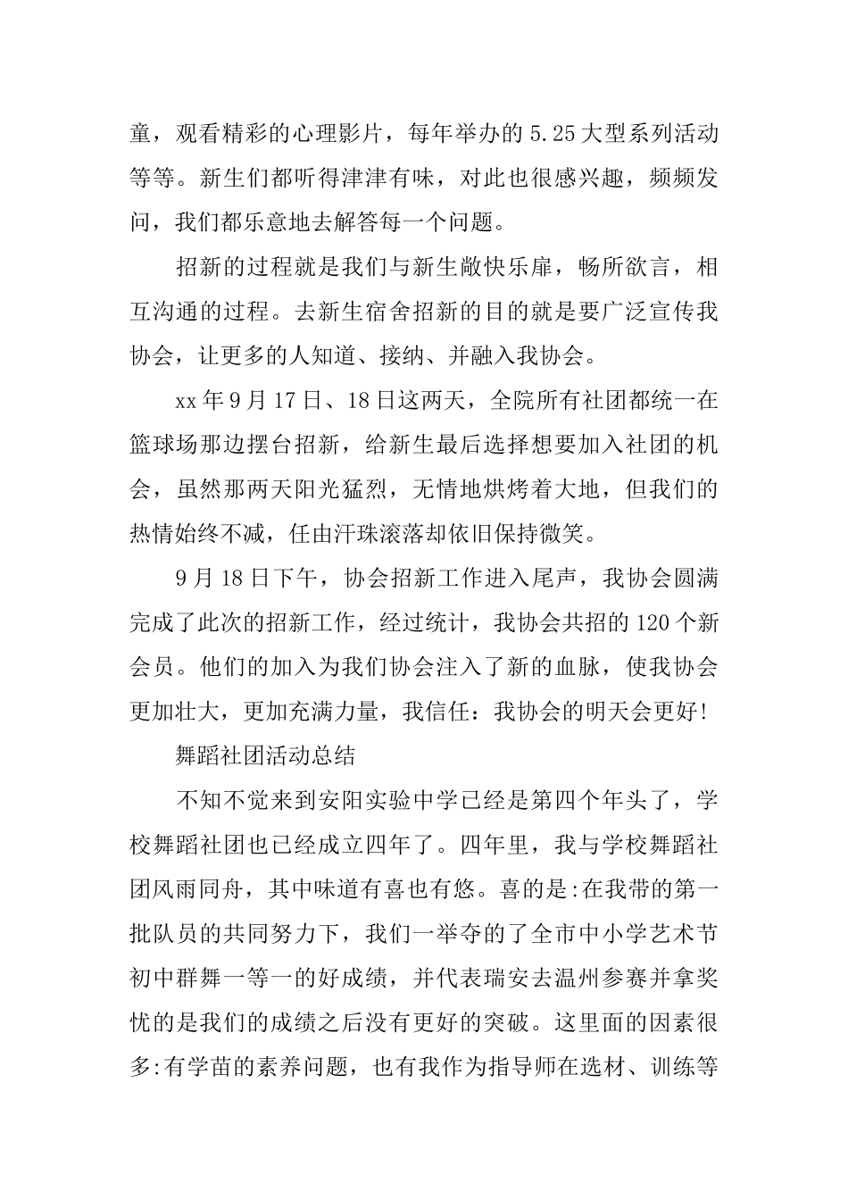 关于社团的活动总结范文_第2页