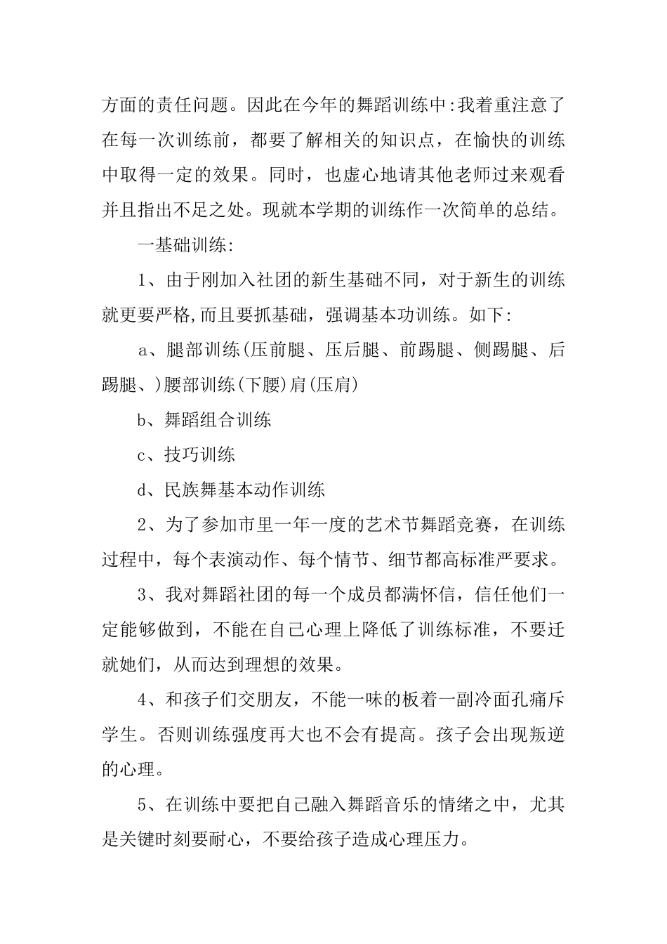 关于社团的活动总结范文_第3页