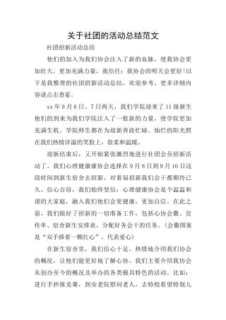 关于社团的活动总结范文