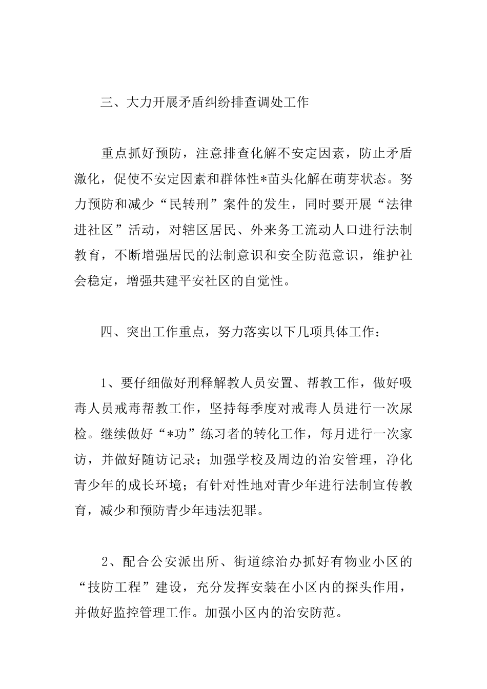 关于社区综治工作思路精选三篇范文_第2页