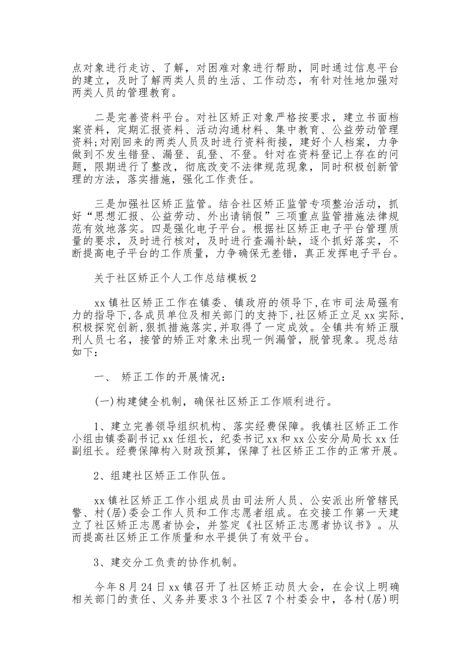 关于社区矫正个人工作总结模板_第2页