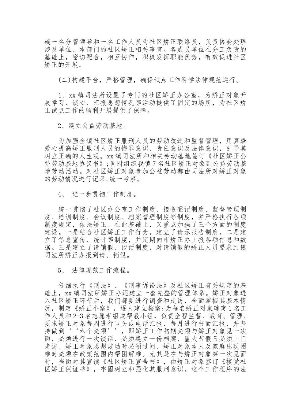 关于社区矫正个人工作总结模板_第3页