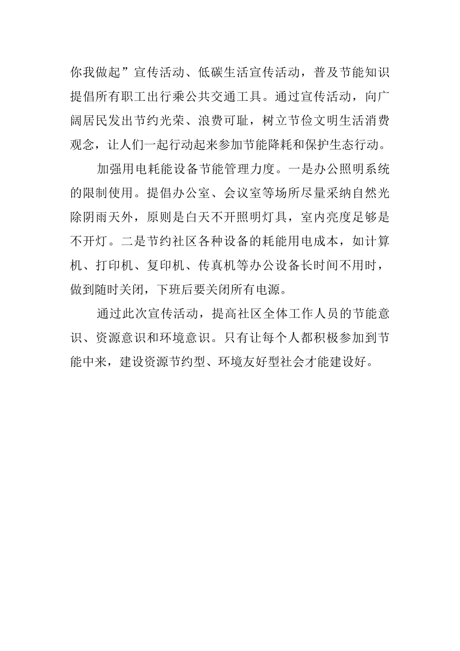 关于社区节能宣传周活动总结_第2页