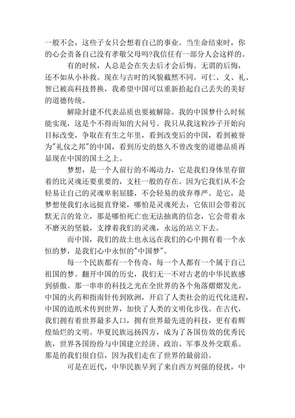 关于祖国在我心中演讲稿：中国梦我的梦_第3页
