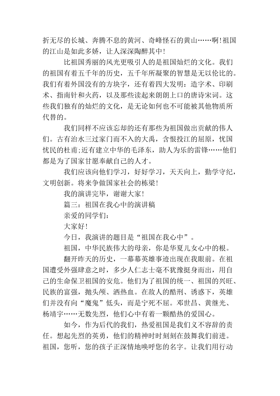 关于祖国在我心中的演讲稿400字_第2页