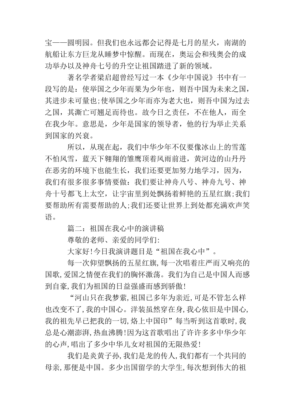 关于祖国在我心中的演讲稿800字_第2页