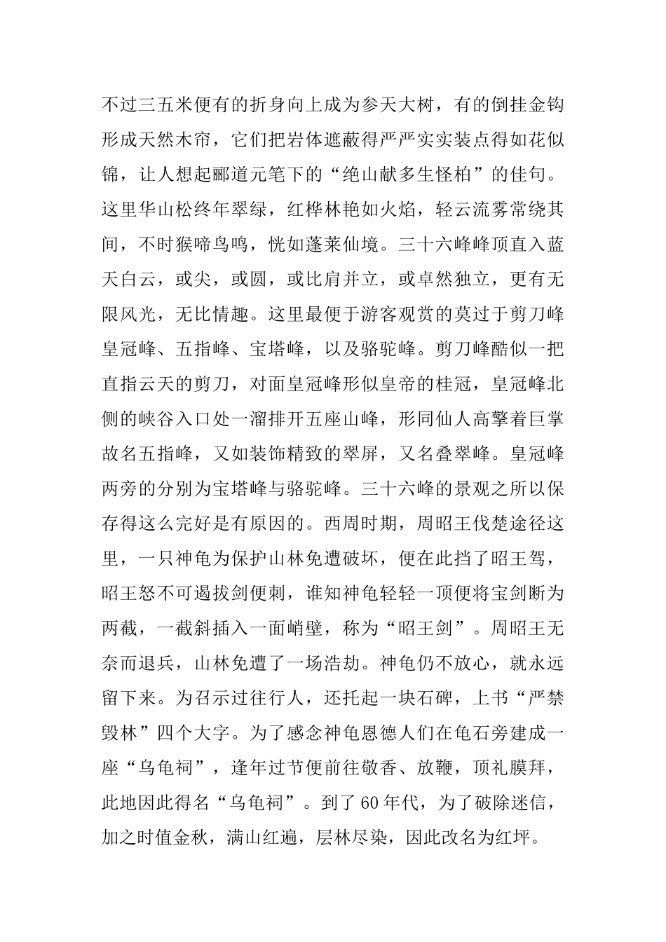 关于神农架红坪画廊的导游词_第2页