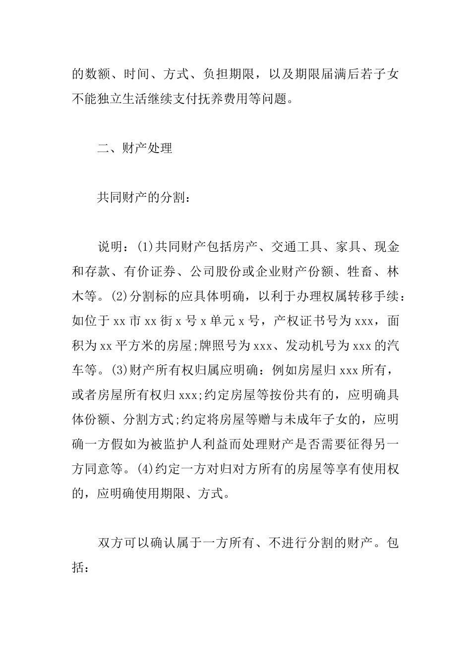 关于离婚协议书范本2025版_第2页