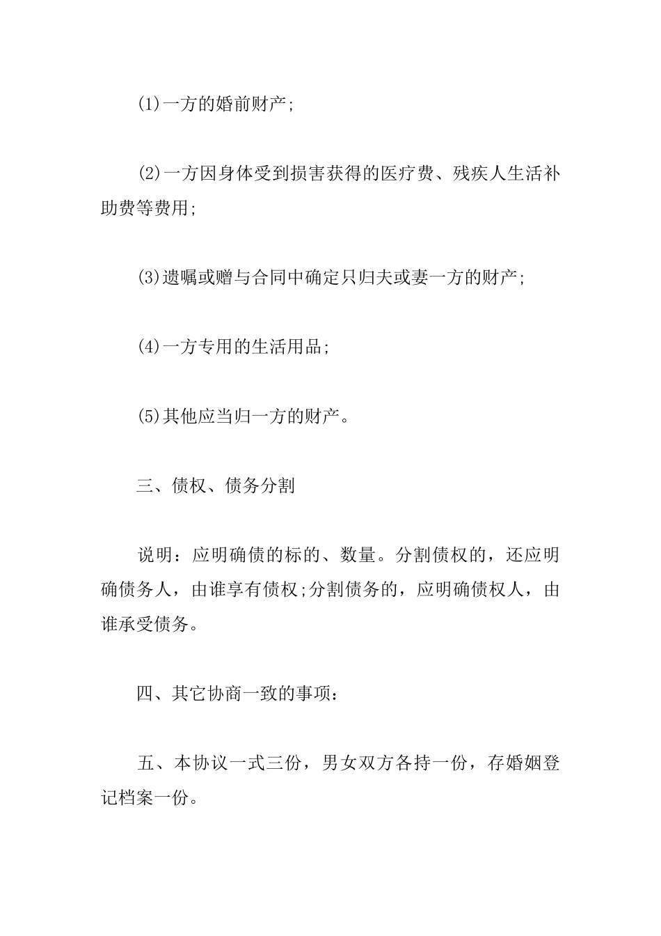 关于离婚协议书范本2025版_第3页