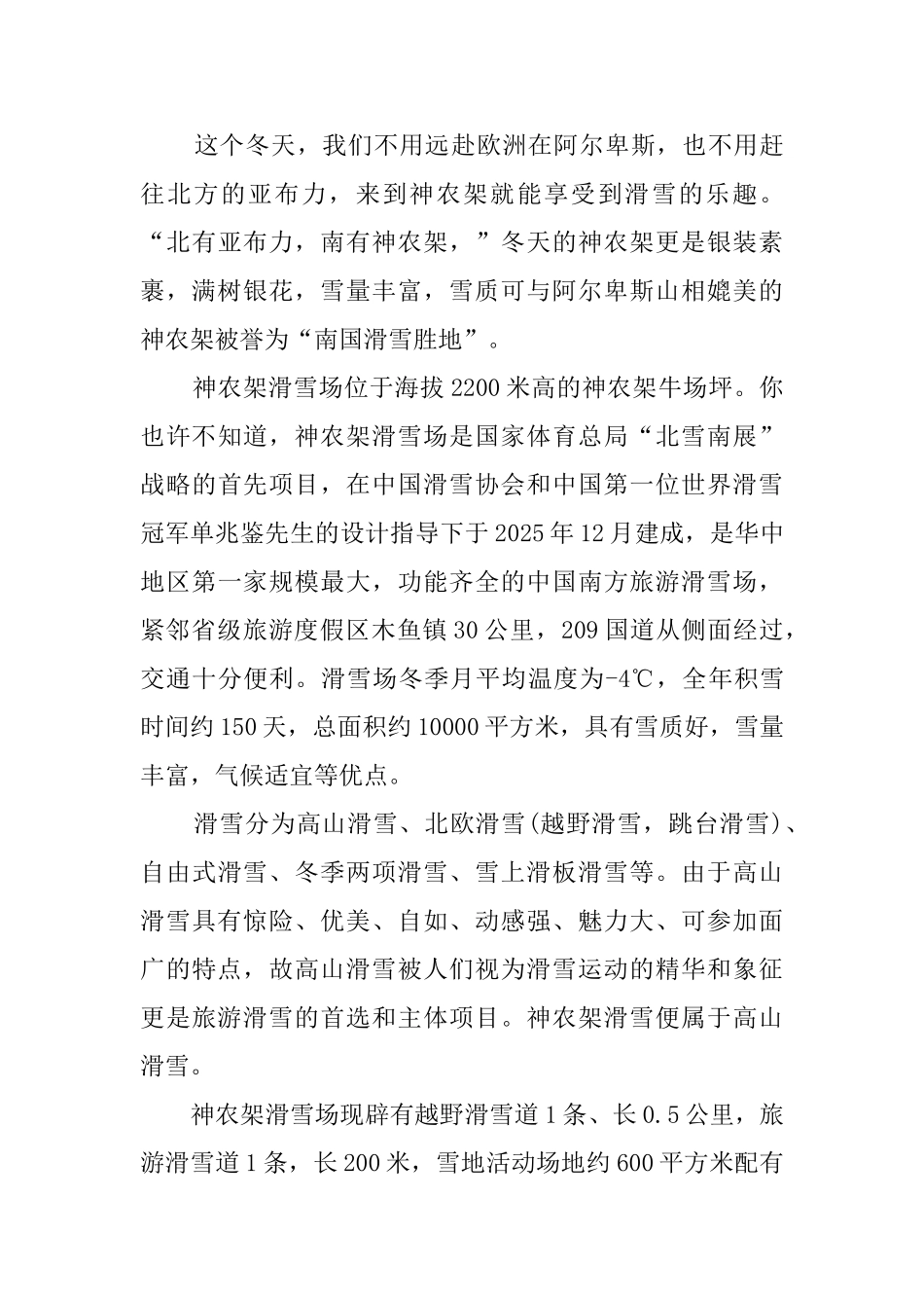 关于神农架滑雪场的导游词_第2页
