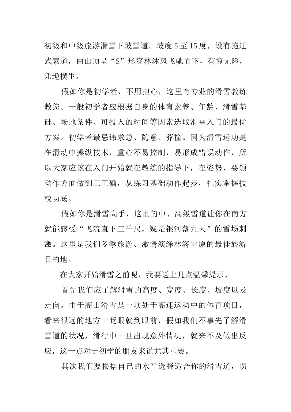 关于神农架滑雪场的导游词_第3页