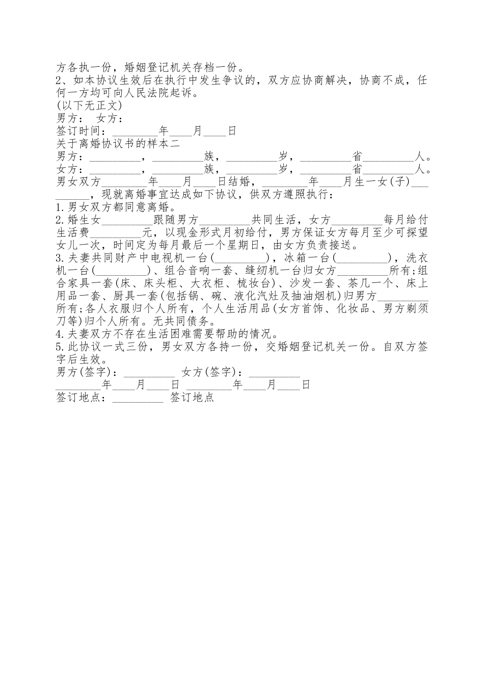 关于离婚协议书的样本——范本_第2页