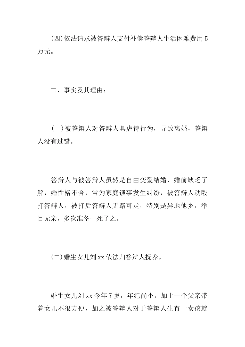 关于离婚的民事答辩状_第3页