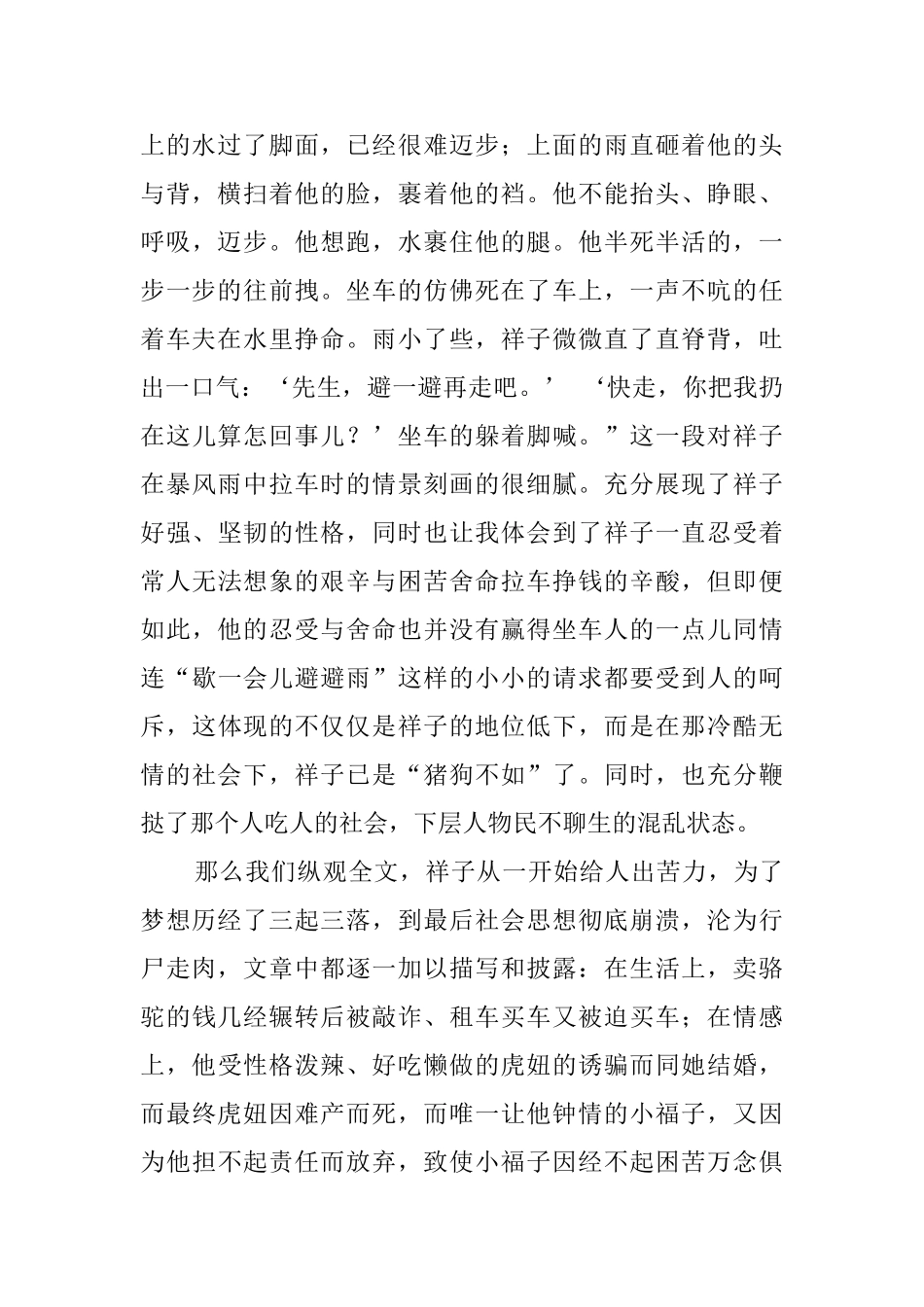 关于祥子之悲的演讲稿_第2页