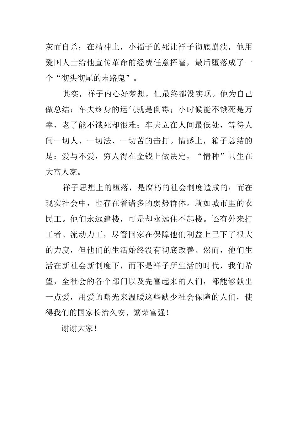 关于祥子之悲的演讲稿_第3页