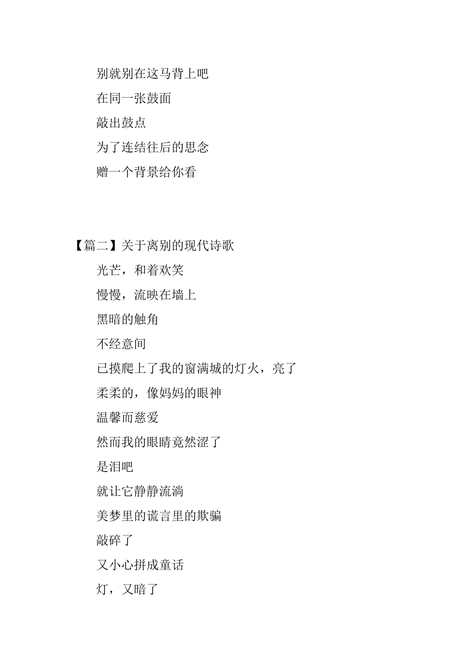 关于离别的现代诗歌大全_第2页