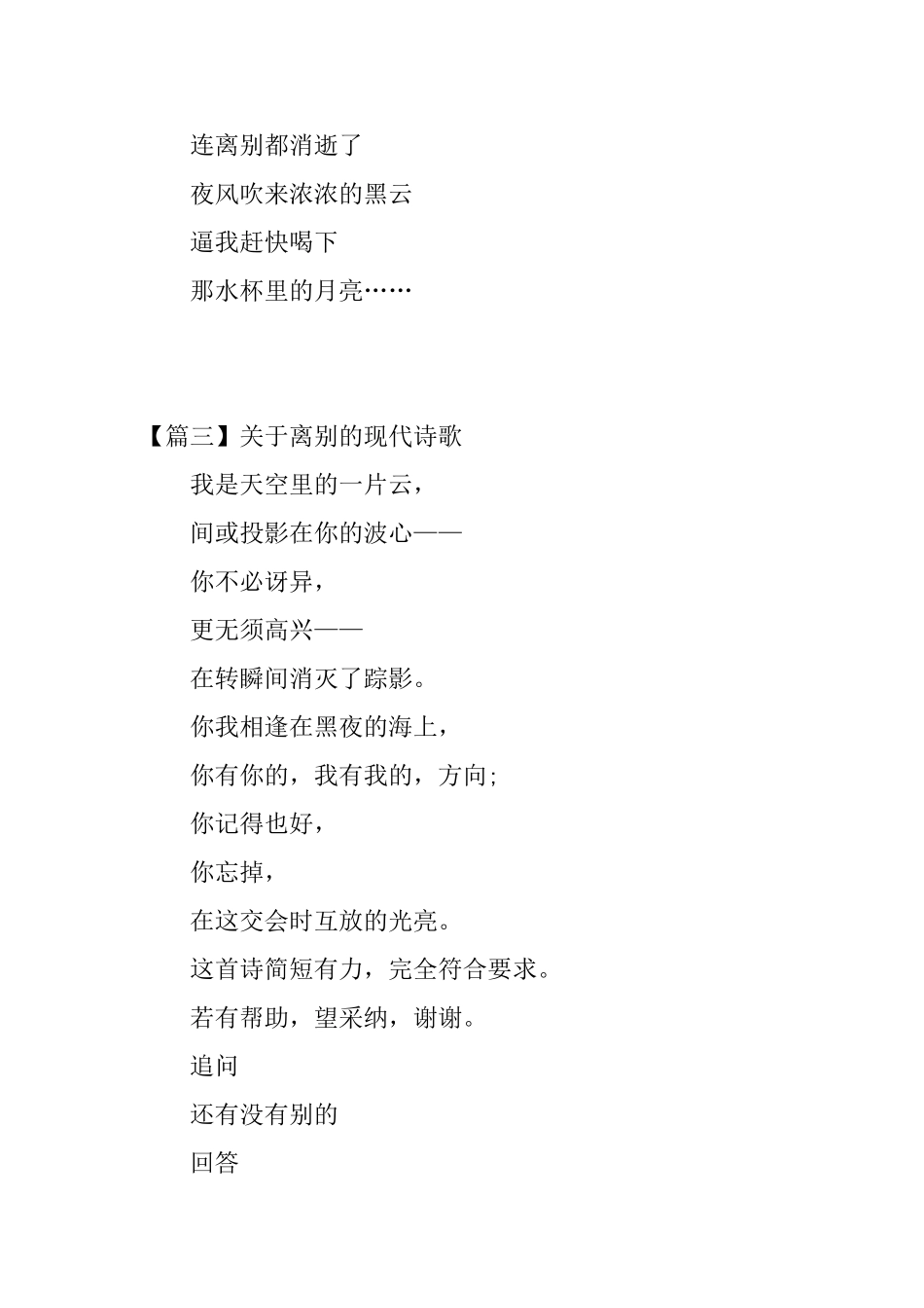 关于离别的现代诗歌大全_第3页