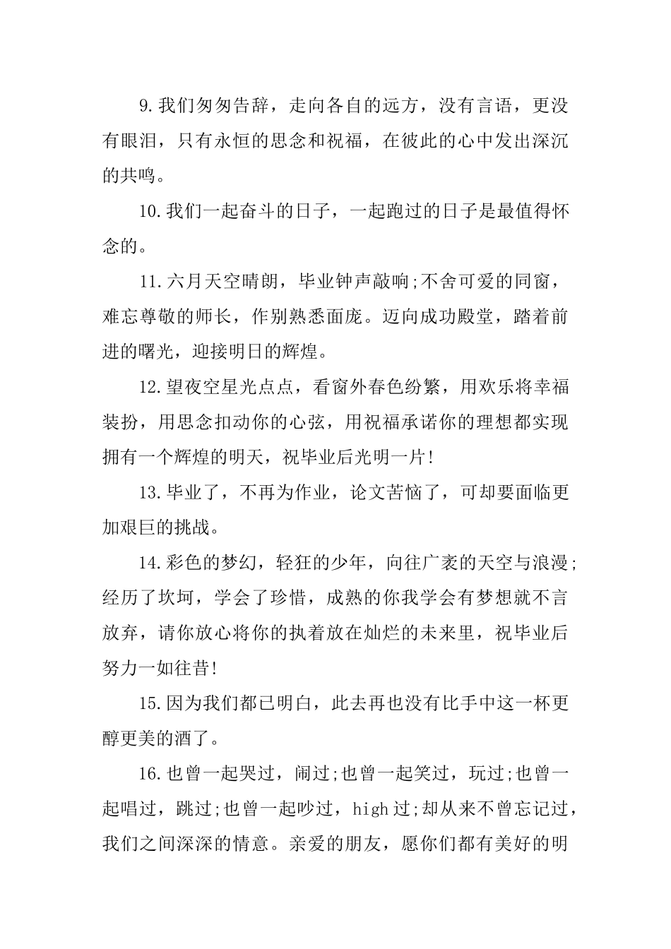 关于离别的毕业赠言_第2页