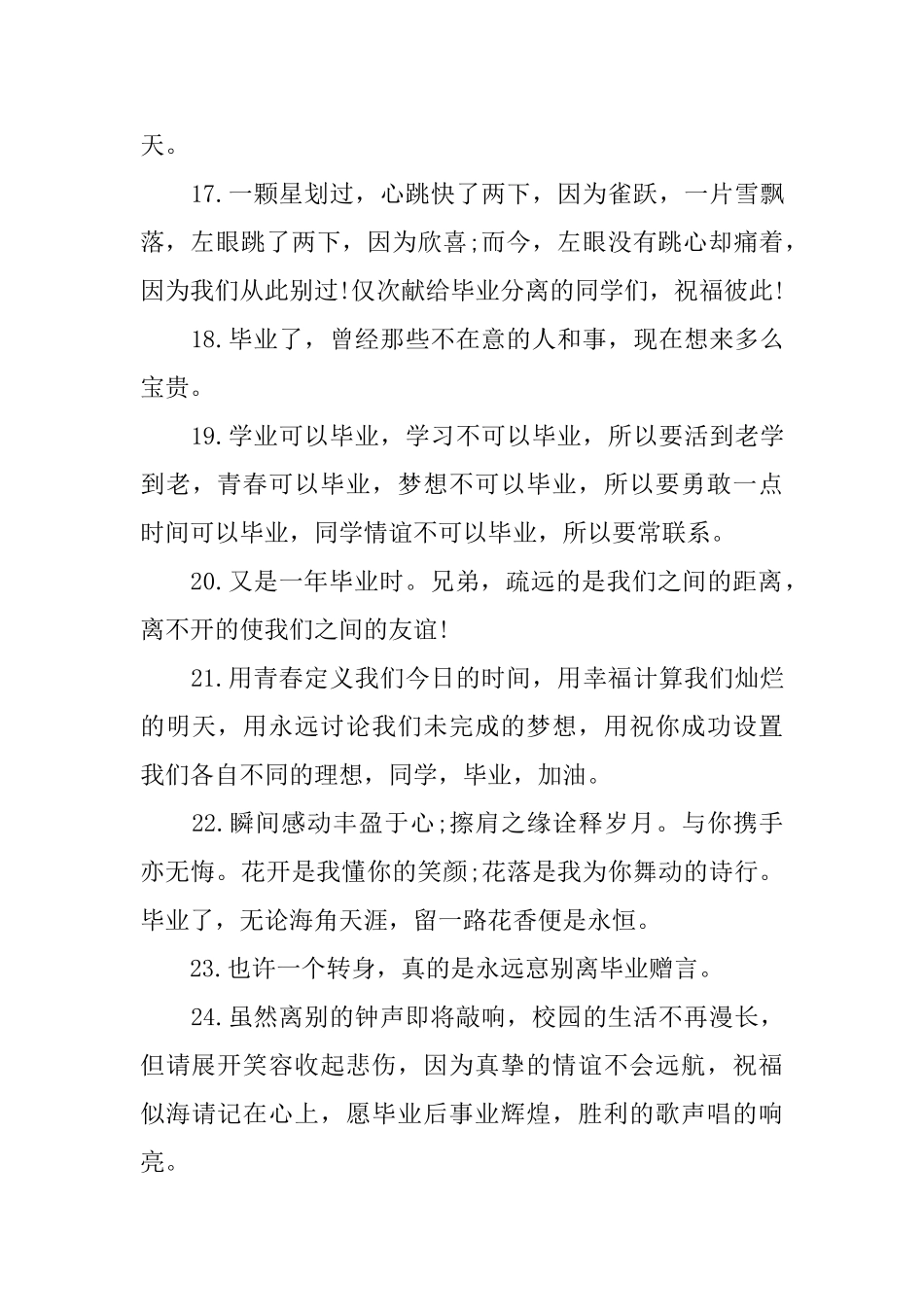 关于离别的毕业赠言_第3页